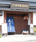 Tanakaya Sake Brewery